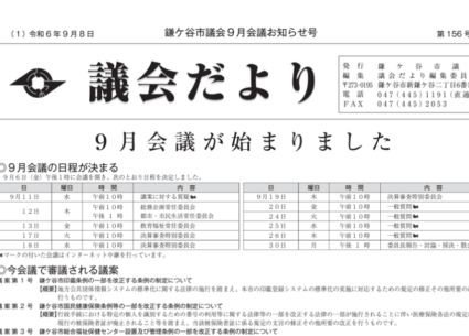 市議会 一般質問 9/20(金)13:40〜