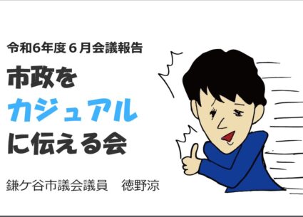 8月25日(日) 13:30～ 市政をカジュアルに伝える会