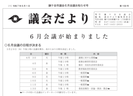 市議会 一般質問 6/9(月)15:30頃〜