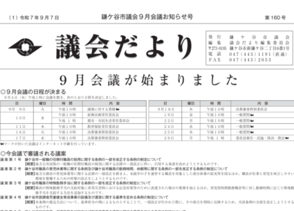 市議会 一般質問 9/22(月)10:30頃〜