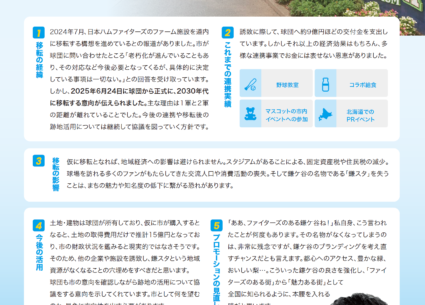 鎌ケ谷市のブランディングを考え直すチャンス