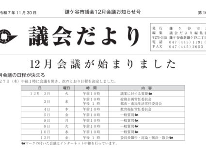 市議会 一般質問 12/10(水)13:45頃〜