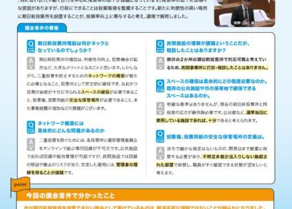 期日前投票所の増設は必要か　「投票しやすい環境づくり」は行政の責任