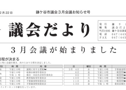 市議会 一般質問 3/9(月)14:00頃〜