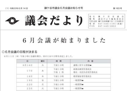 市議会 一般質問 6/22(月)14:00頃〜