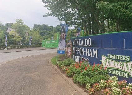 ファイターズ鎌ケ谷スタジアムの移転先決定について