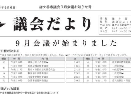 市議会 一般質問 9/28(月)13:00〜